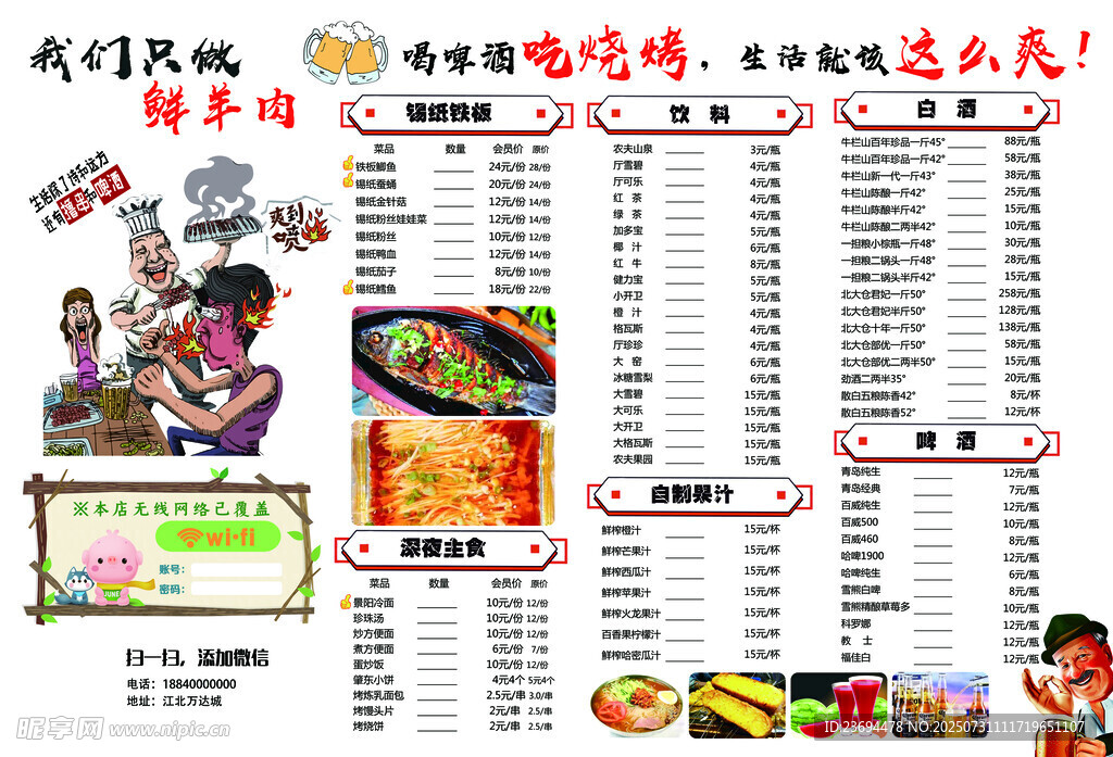 烧烤菜单
