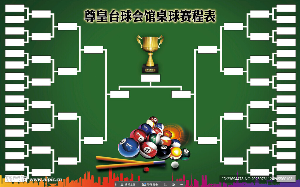 台球赛事对阵图