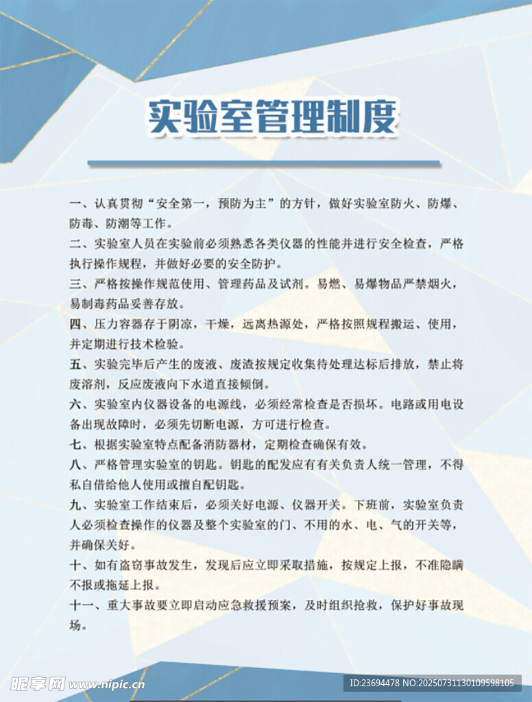 实验室药品安全管理制度牌