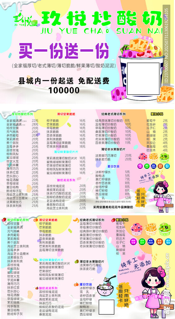 炒酸奶
