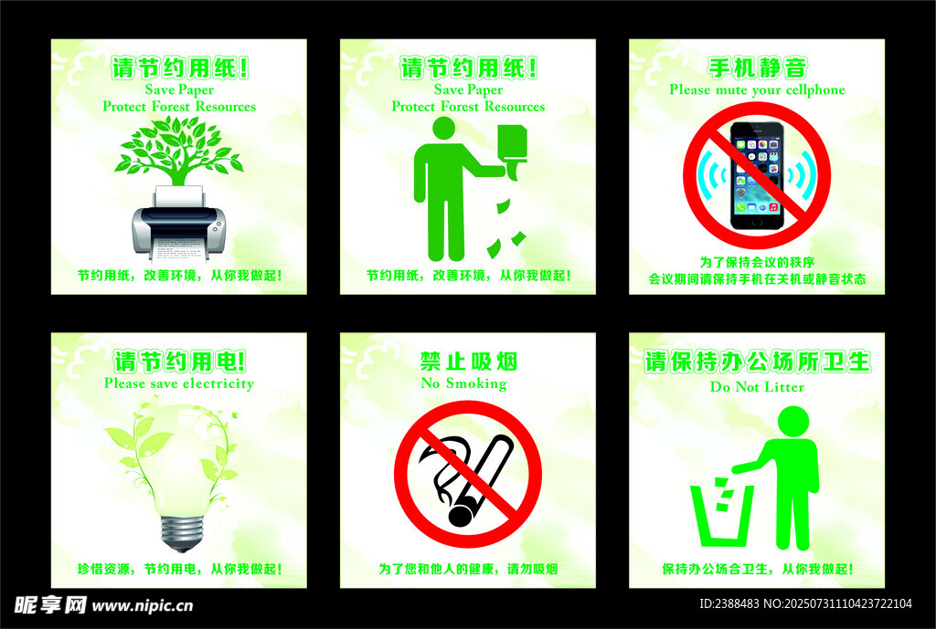 珍惜资源  节约水电