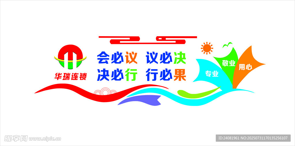 会议室文化墙