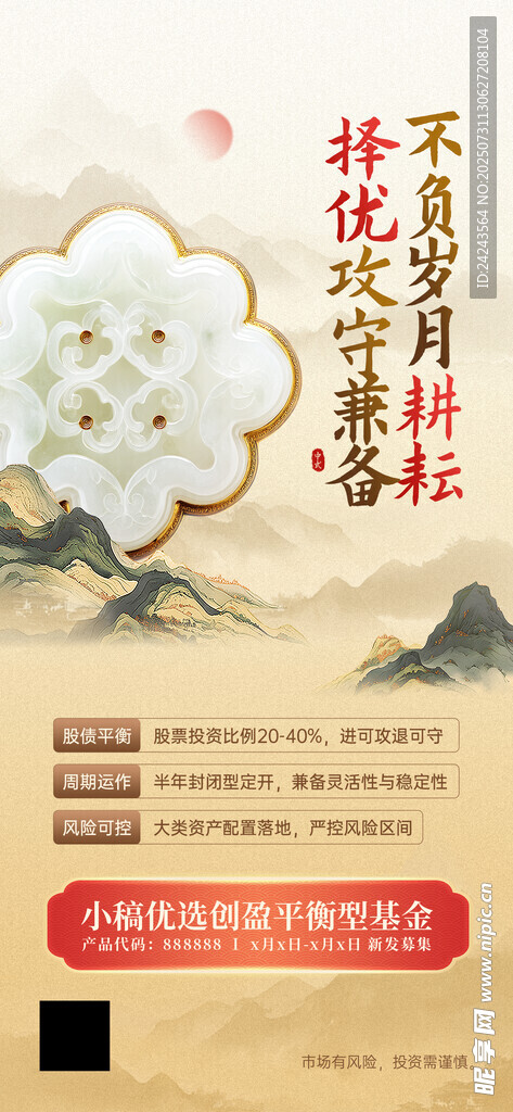 中式古风梅花励志海报
