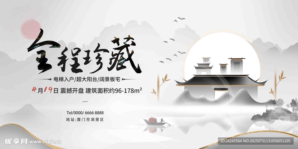 中式金程珍藏房产宣传图