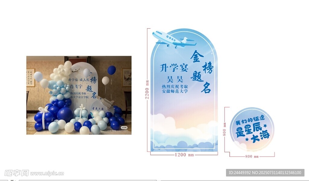 蓝色升学宴金榜题名