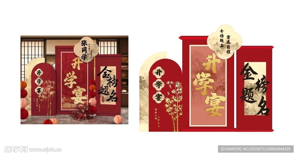中式升学宴金榜题名