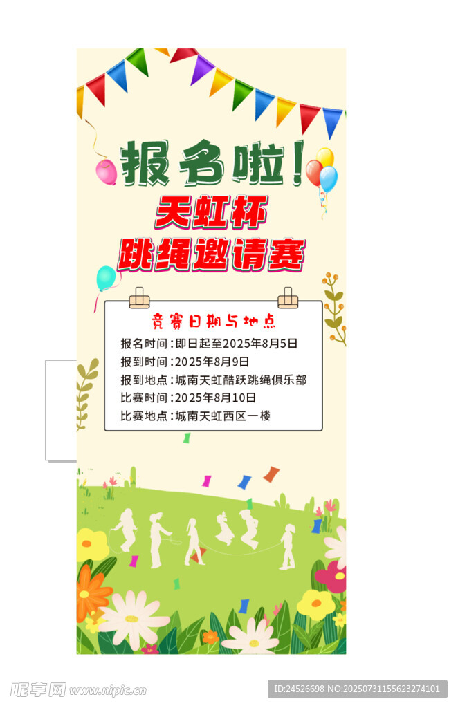 跳绳展架