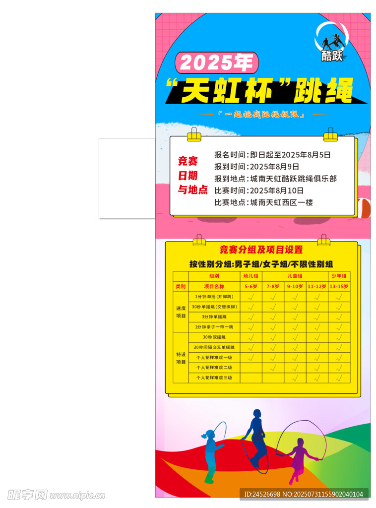 跳绳展架