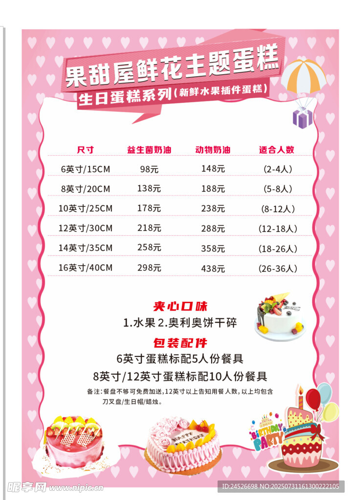 蛋糕价目表