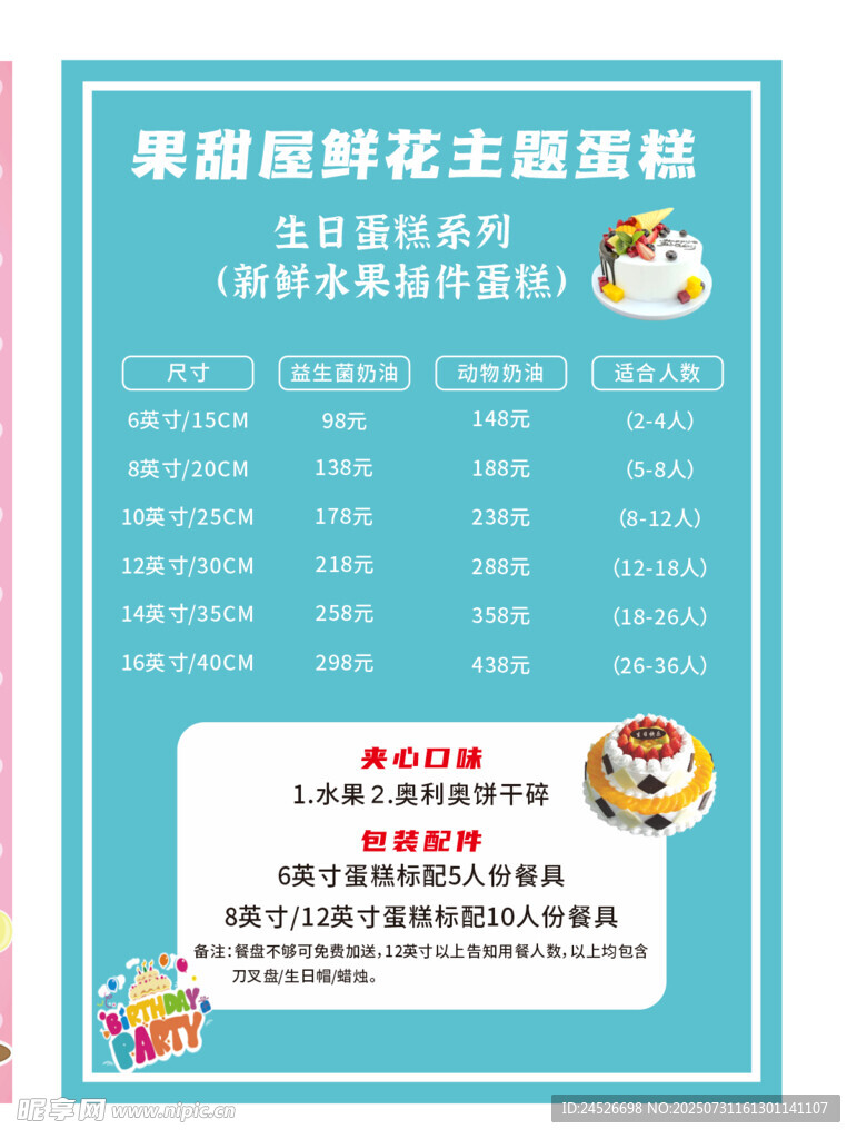 蛋糕价格表
