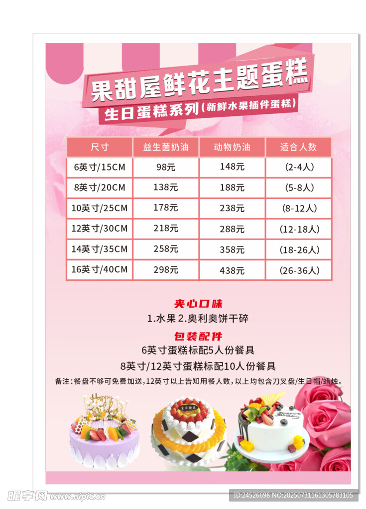 蛋糕价格表