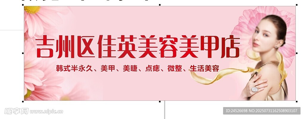美容招牌