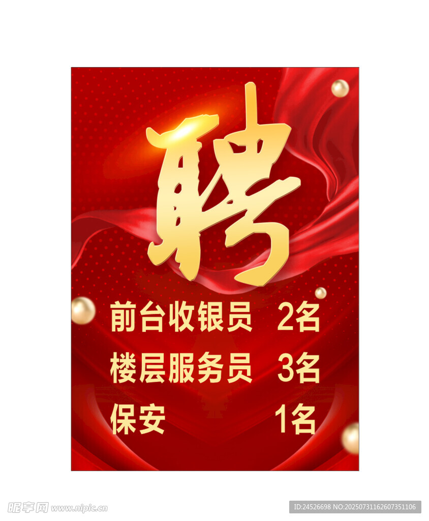 招聘