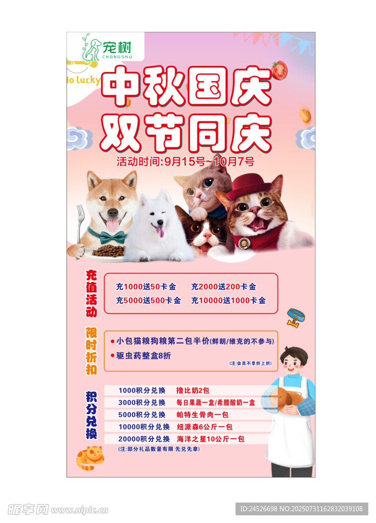 宠物海报