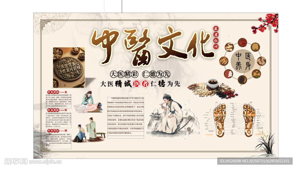 中医文化