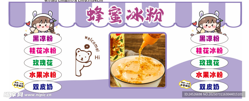 冰凉粉