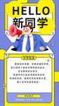 开学季海报