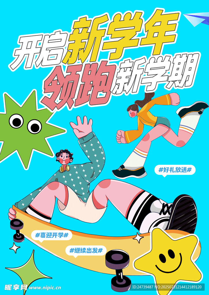 开学素材