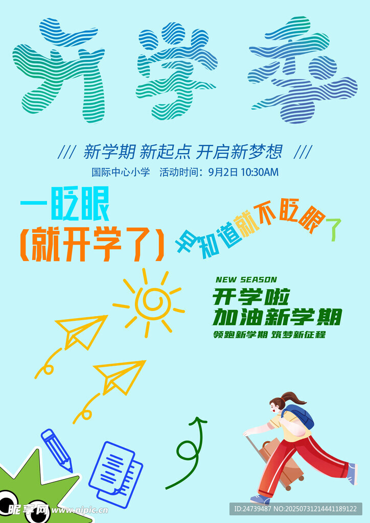 开学素材