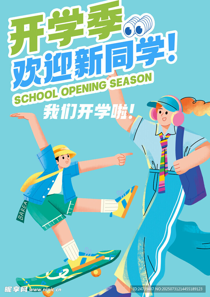 开学素材