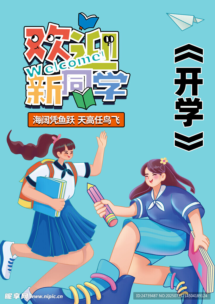 开学素材 