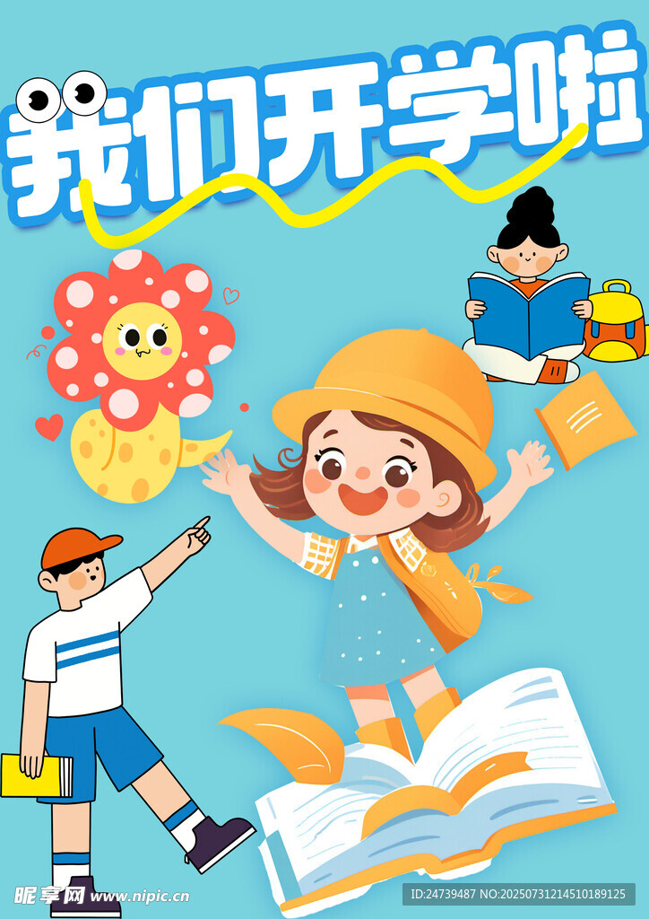 开学素材