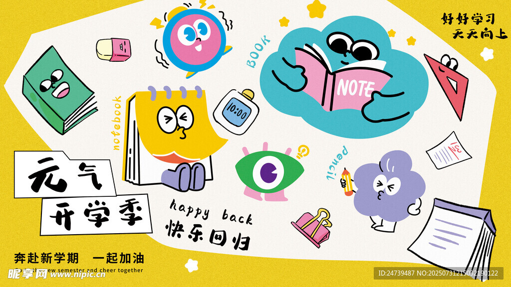 开学季海报