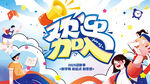 开学季海报