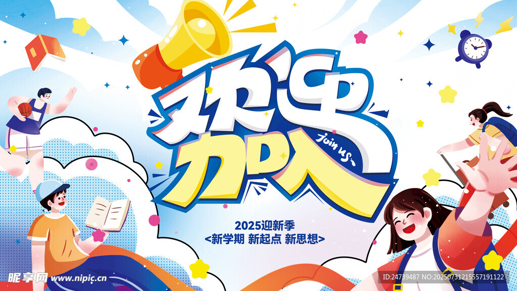 开学季海报
