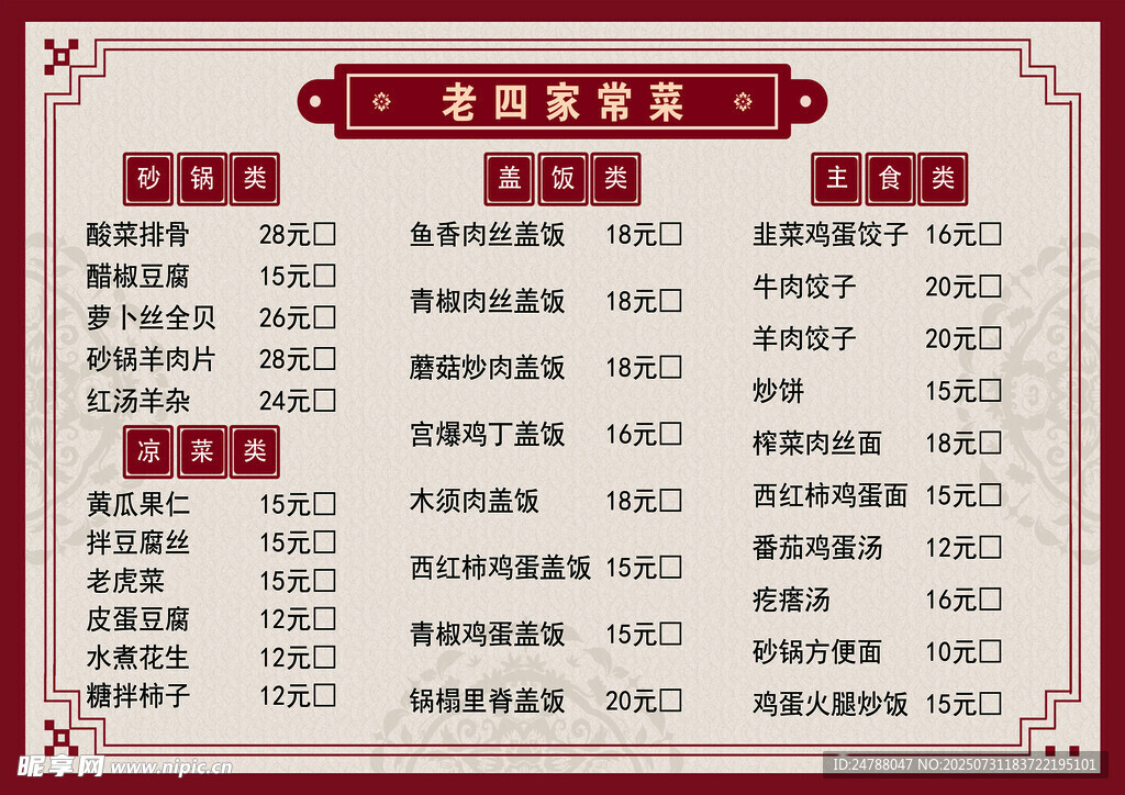 中式菜单价目表