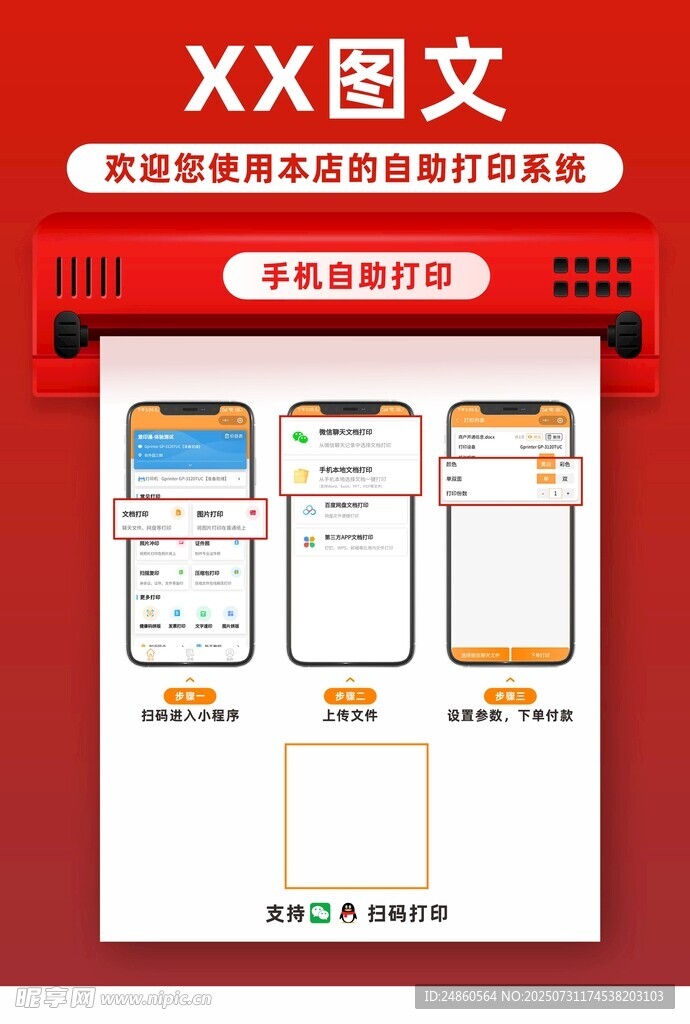 自助打印说明
