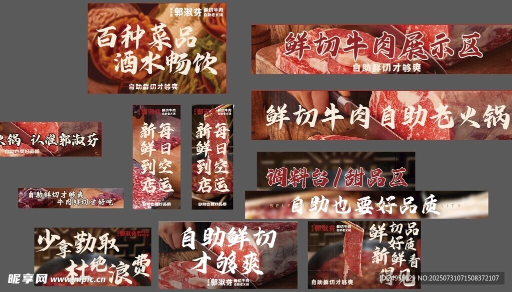 牛肉火锅海报