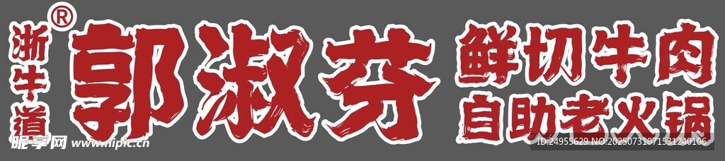 郭淑芬
