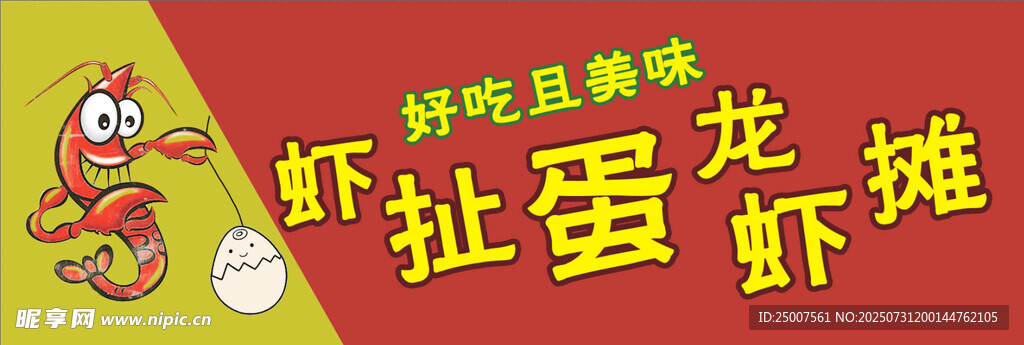 龙虾店招牌