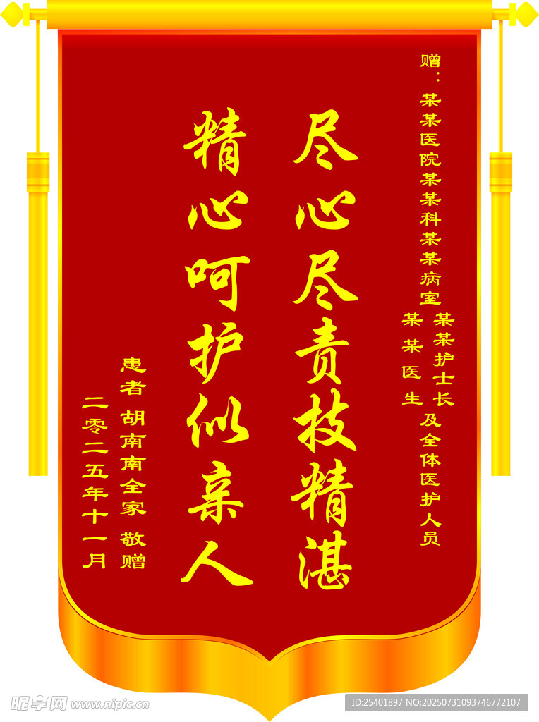 锦旗表谢意  尽显医护情