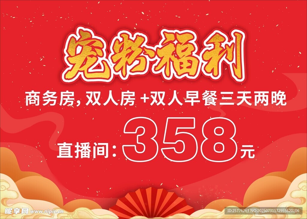 宠粉福利  358元商务房