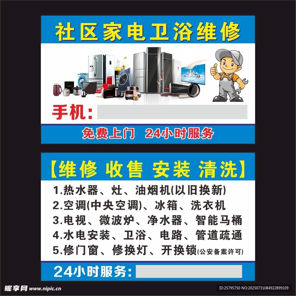 家电维修名片