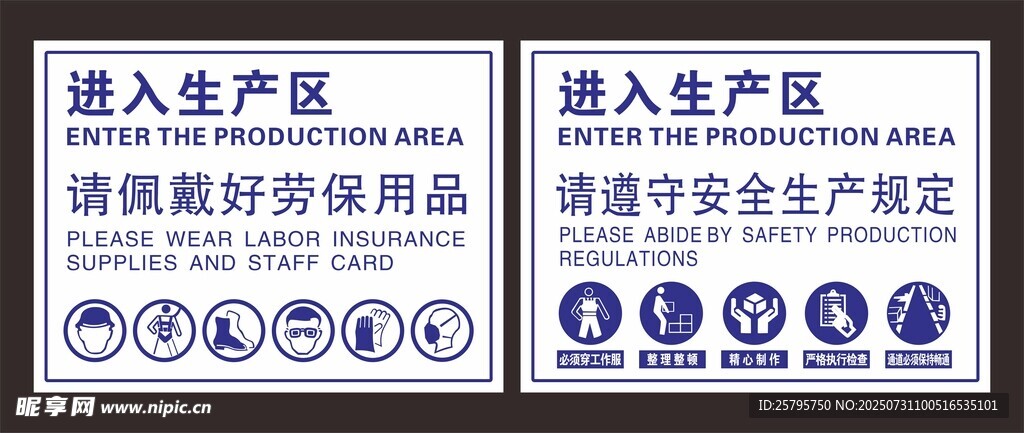 进入生产区