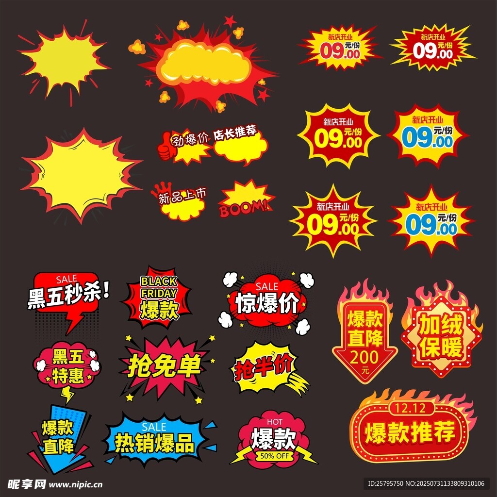 爆炸贴