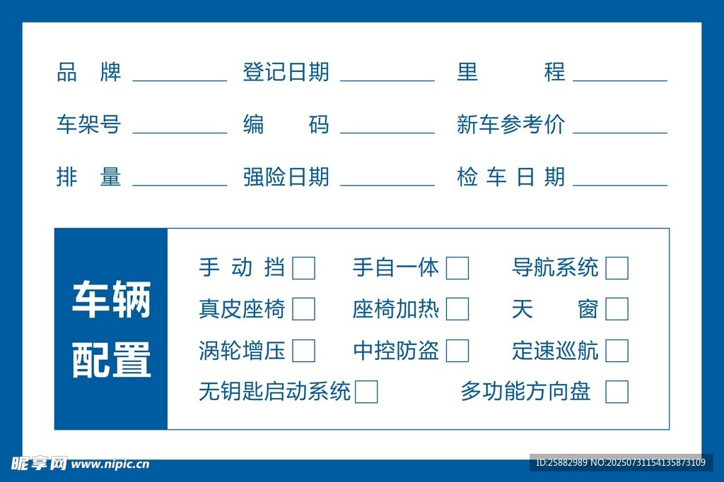 车辆配置单
