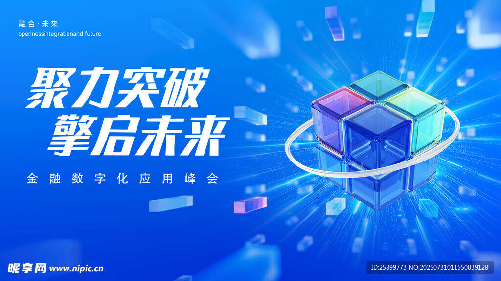 科技峰会