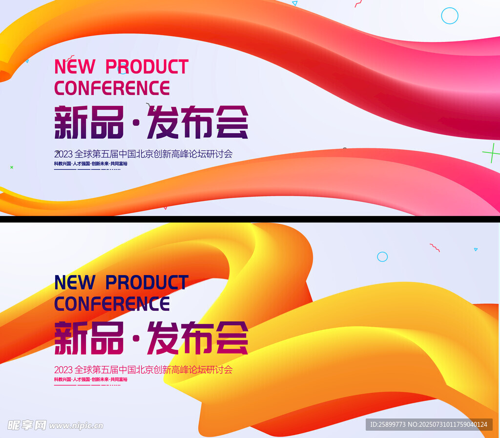 新品发布会 