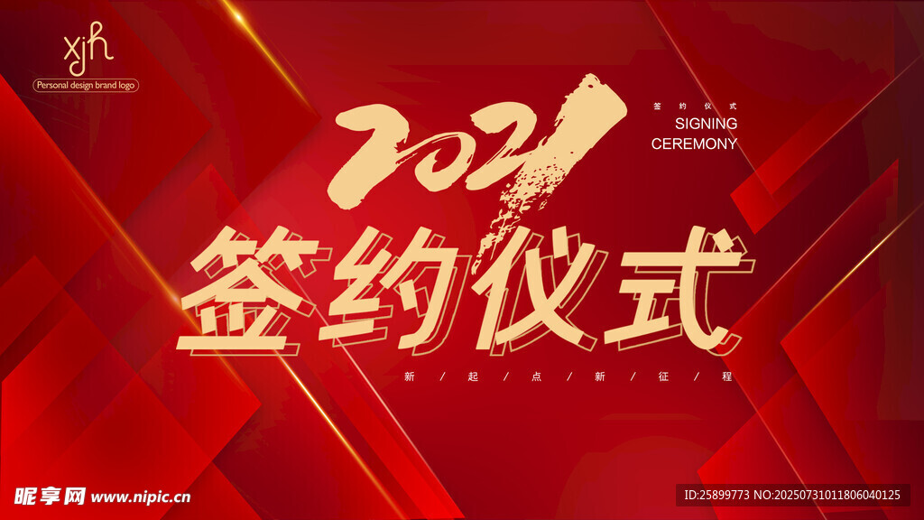 签约仪式 
