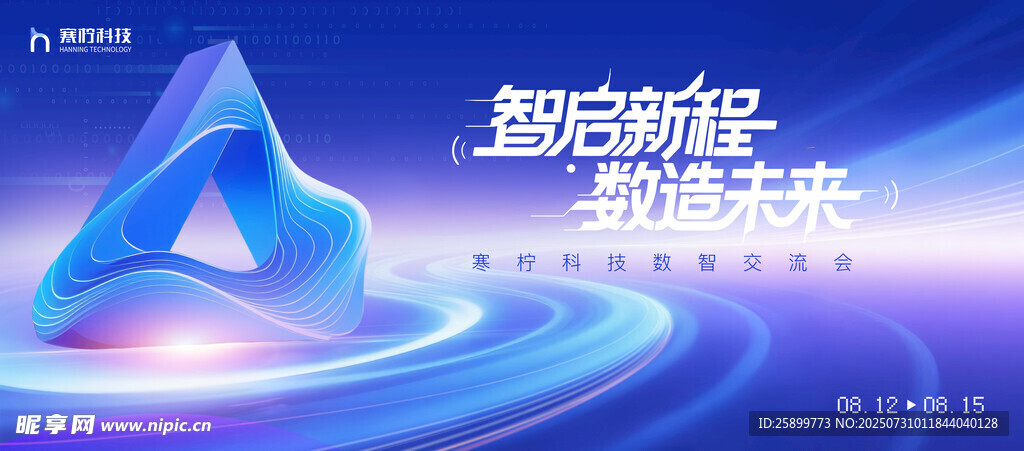 科技会议背景