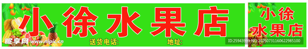 水果店门头