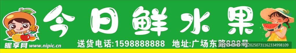今日鲜水果
