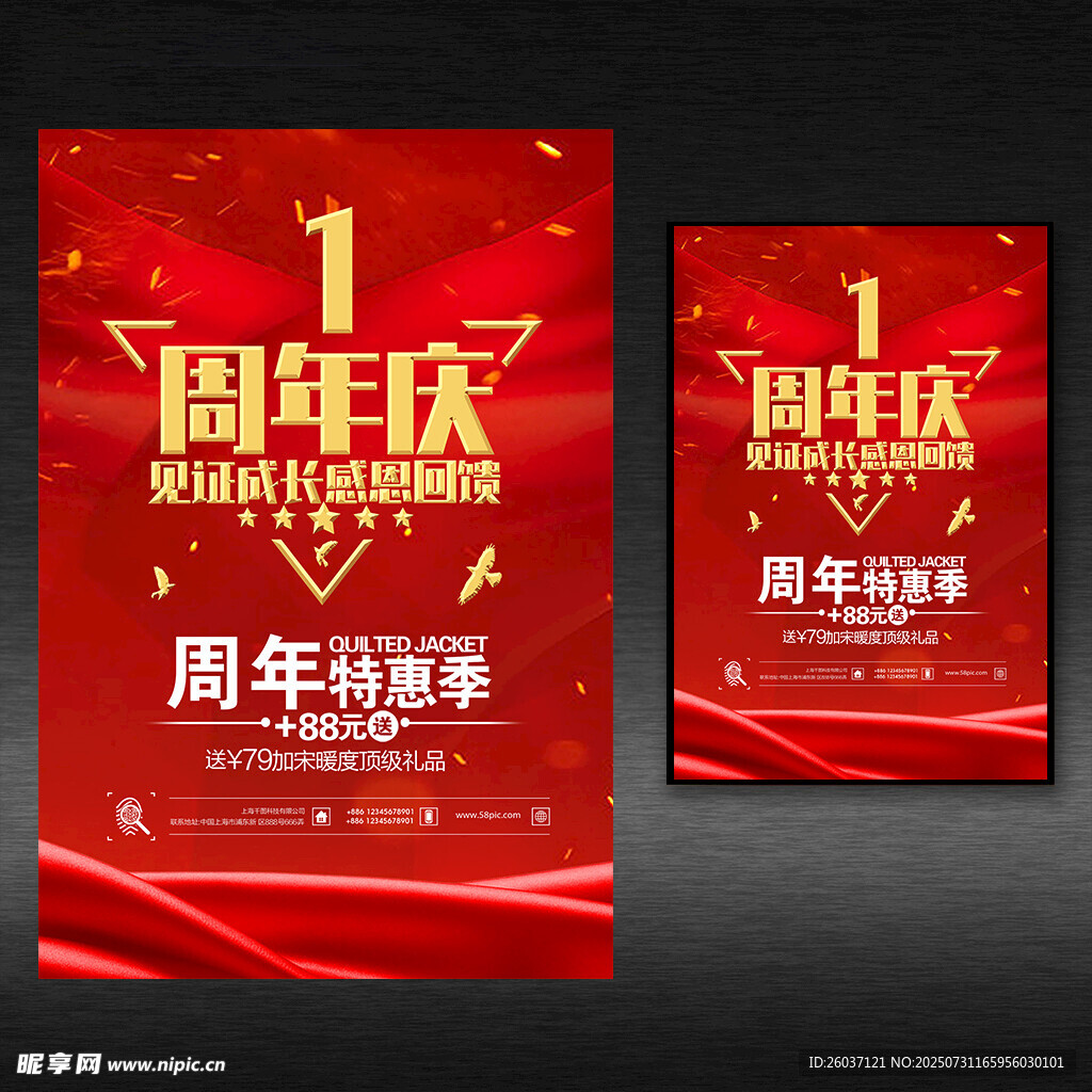1周年庆海报