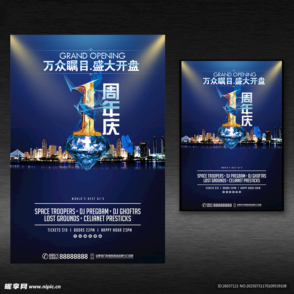 1周年庆海报