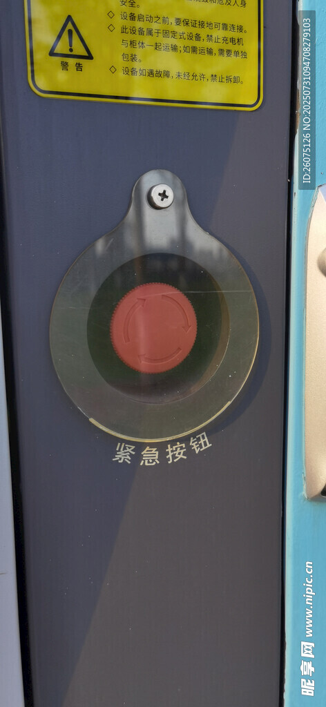 户外充电桩紧急按钮