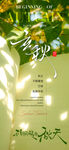 立秋绿植与文字意境节气地产海报